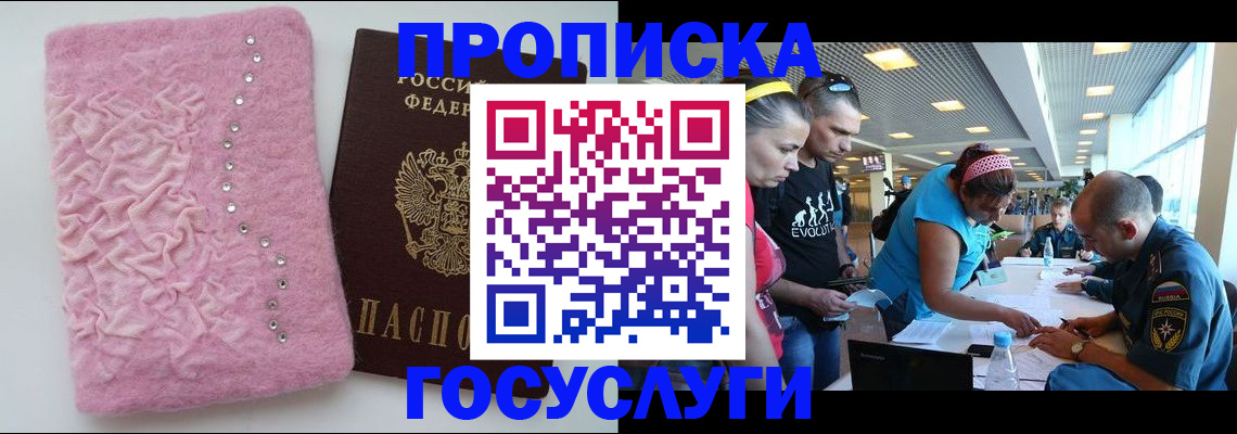 прописка штамп в Лесосибирске